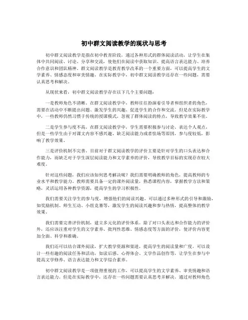 初中群文阅读教学的现状与思考