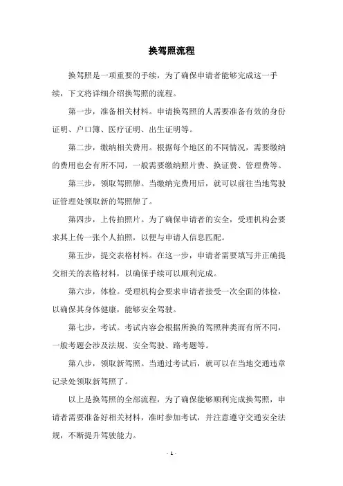 换驾照流程