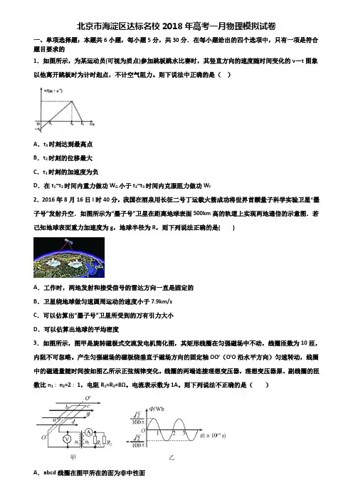 北京市海淀区达标名校2018年高考一月物理模拟试卷含解析