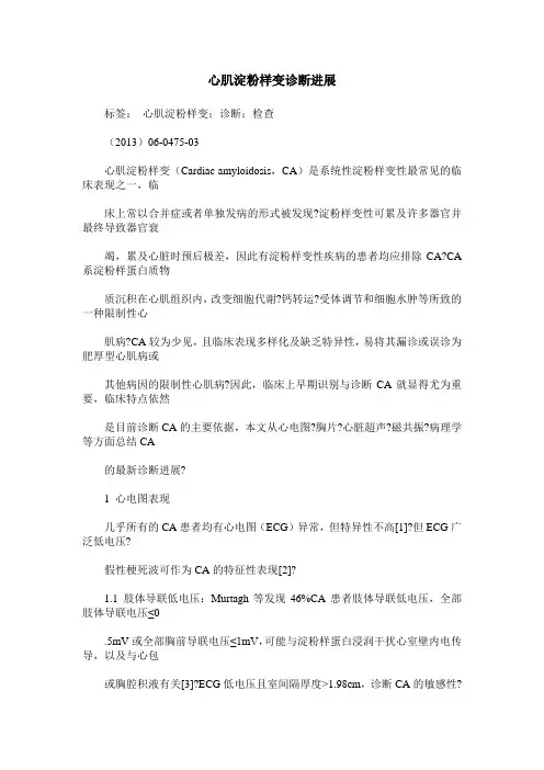 心肌淀粉样变诊断进展