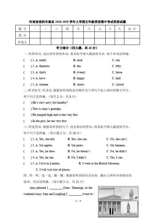 河南省洛阳市嵩县2018-2019学年上学期五年级英语期中考试英语试题