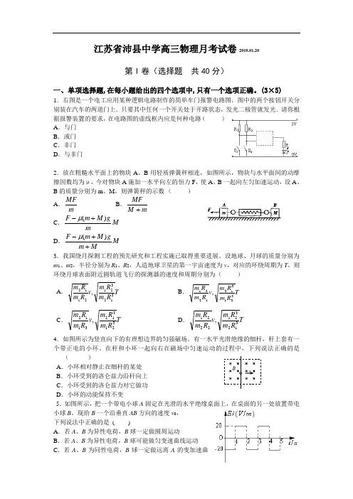 最新-江苏省沛县中学2018届高三物理月考试卷 精品