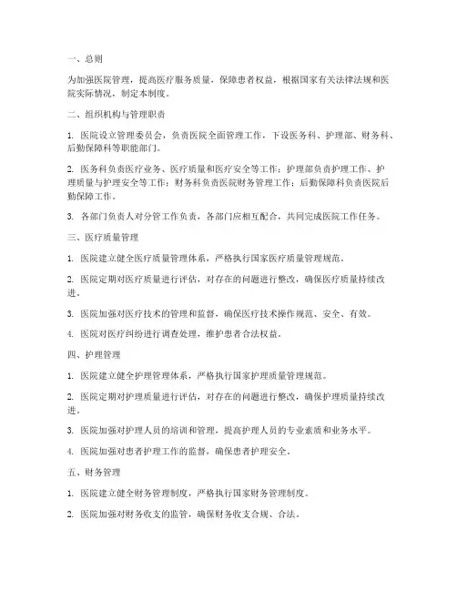 北大医院管理制度