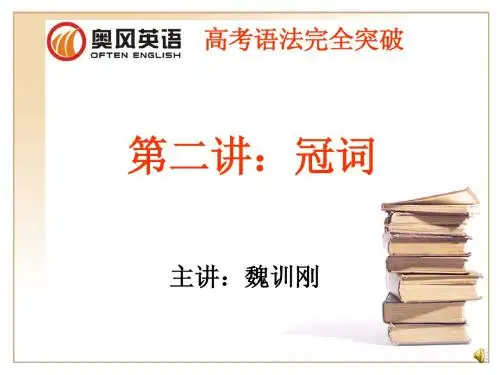 高考语法讲座课件：冠词