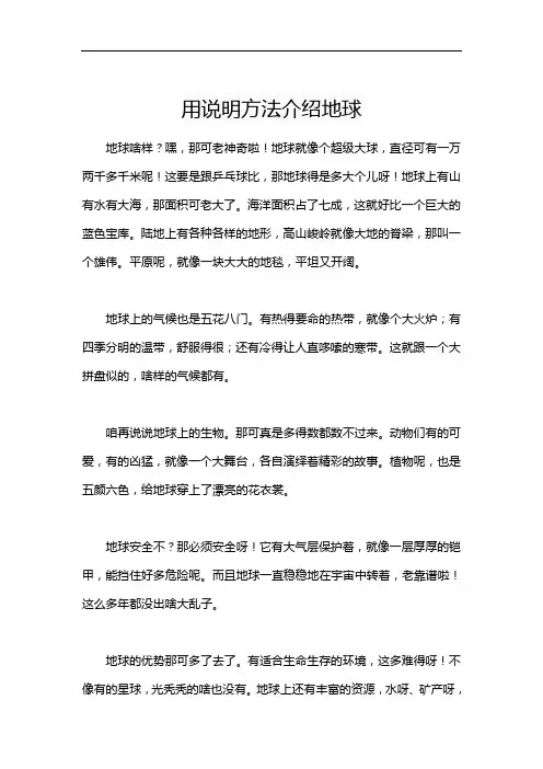 用说明方法介绍地球
