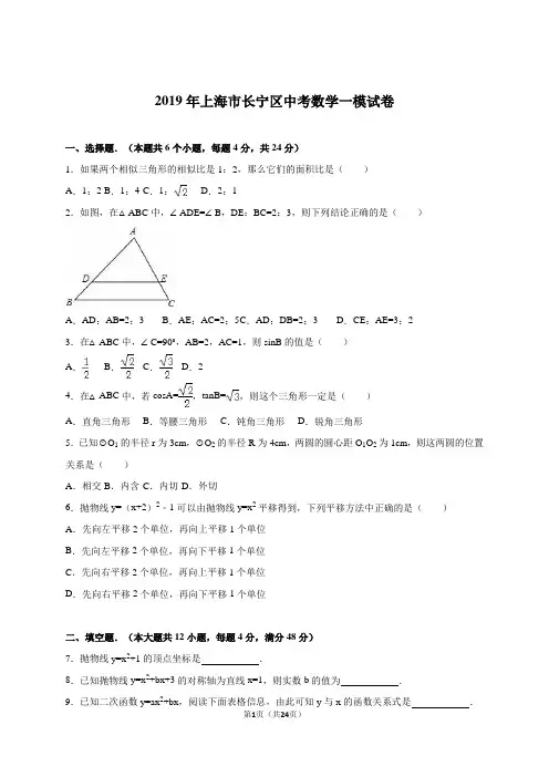 上海市长宁区2019届中考数学一模试卷含答案解析