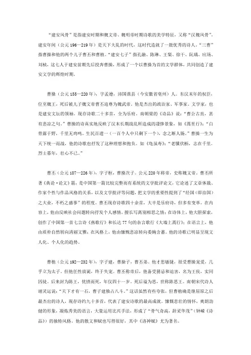 三曹与“建安风骨”的关系