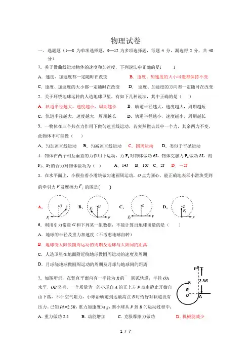 江西省南昌市进贤县第一中学2019-2020学年高一下学期第三次月考物理试题