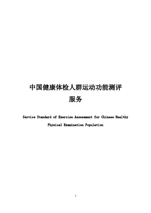 健康体检人群运动功能测评服务