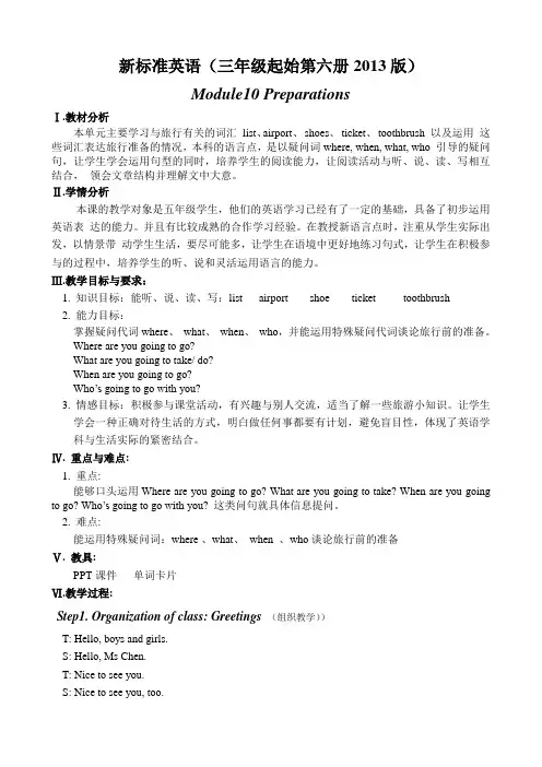 五年级英语下册教案-Module 10 Unit 1 (2)-外研版