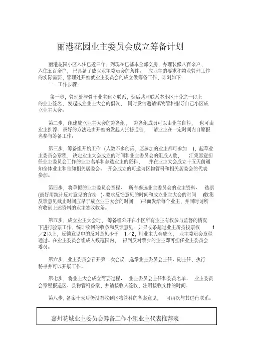 业主委员会成立筹备计划
