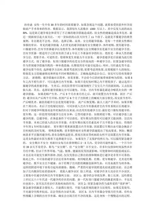 科学避孕,莫陷误区