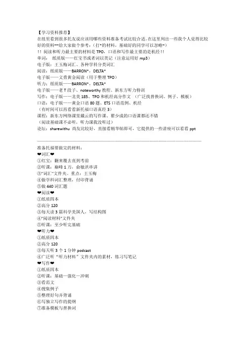 TOEFL学习资料推荐