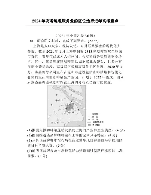 2024年高考地理服务业的区位选择近年高考重点