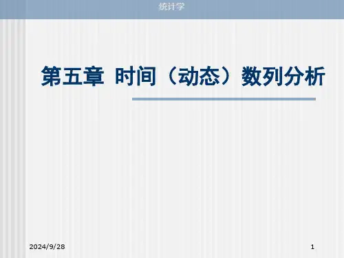 统计学5章ppt课件