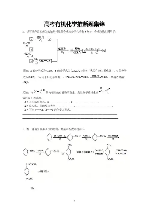 高考：高中化学有机推断题集锦