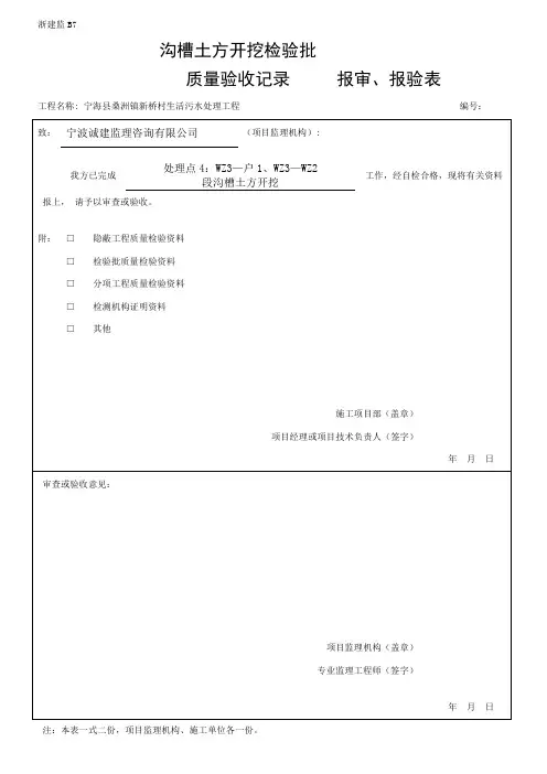 2、沟槽土方开挖报审表