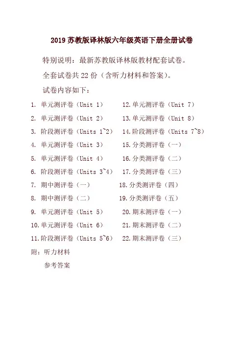 2019新译林版苏教版6六年级英语下册全册单元测试卷含期中期末试题全套共22份含听力材料和答案-最新推荐