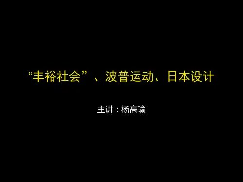 丰裕社会
