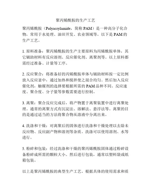 聚丙烯酰胺的生产工艺