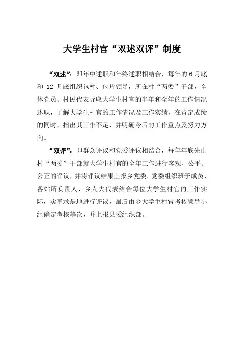 大学生村官“双述双评”制度
