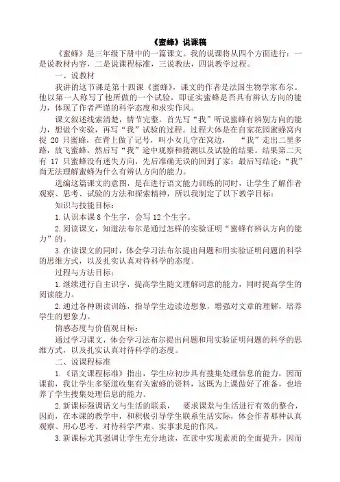 部编版三年级语文下册14.蜜蜂(说课稿) 2