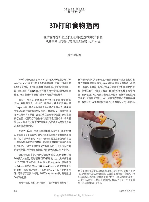 211233940_3D打印食物指南