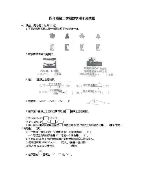 四年级下册数学试题-期末测试题 (含答案)