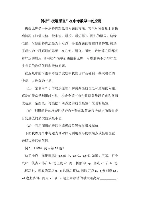 例析-极端原理-在中考数学中的应用
