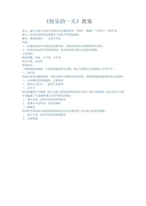 《快乐的一天》教案