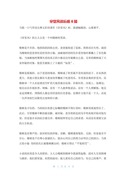 穿堂风读后感6篇
