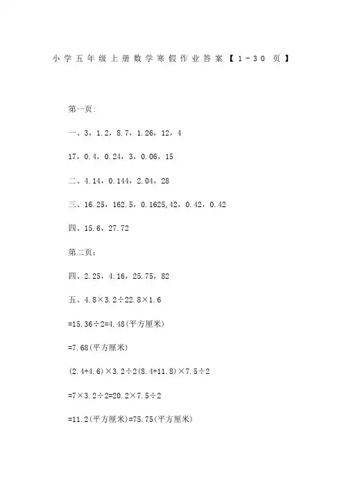 小学五年级上册数学寒假作业答案【1-30页】