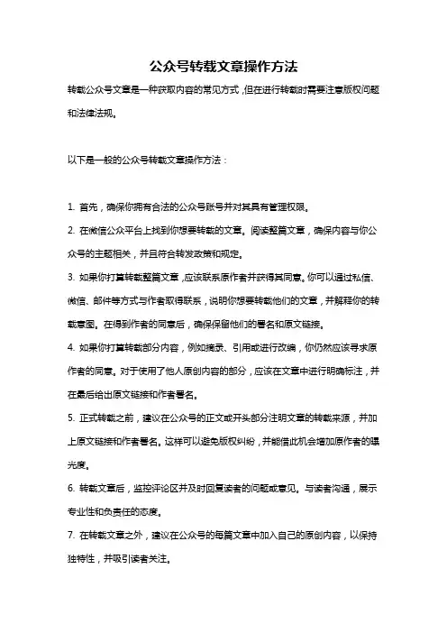 公众号转载文章操作方法