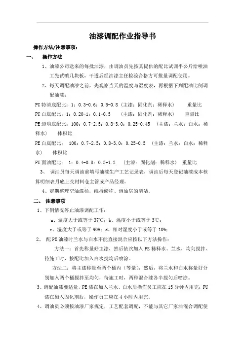 油漆调配作业指导书