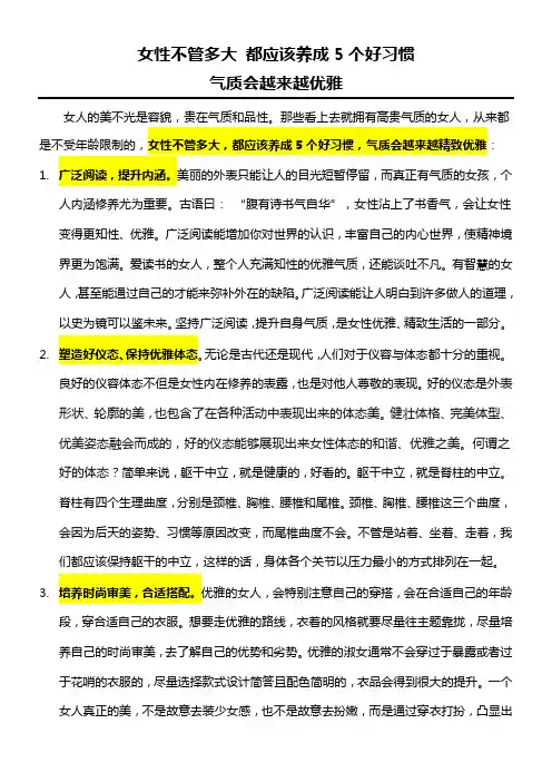 女性不管多大 都应该养成5个好习惯 气质会越来越优雅