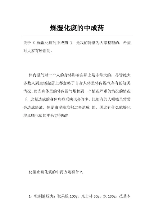 燥湿化痰的中成药