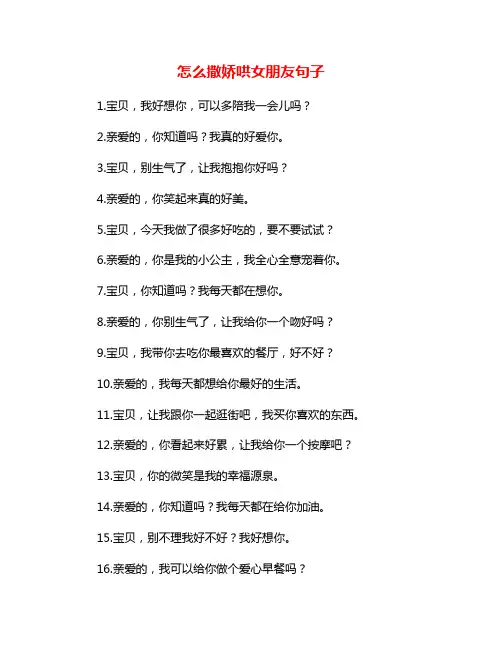 怎么撒娇哄女朋友句子