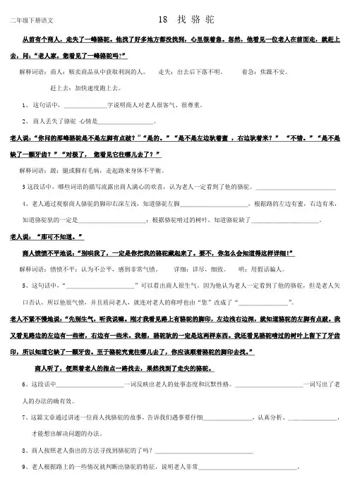 二年级语文下册18找骆驼练习题