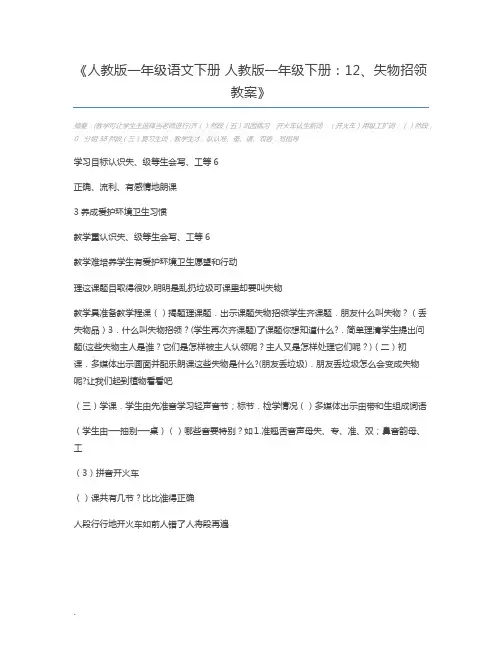 人教版一年级语文下册 人教版一年级下册：12、失物招领教案