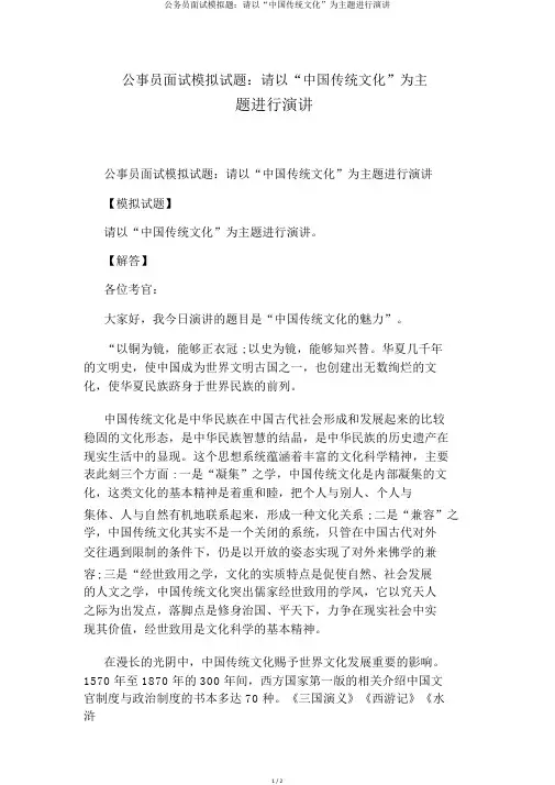 公务员面试模拟题：请以“中国传统文化”为主题进行演讲