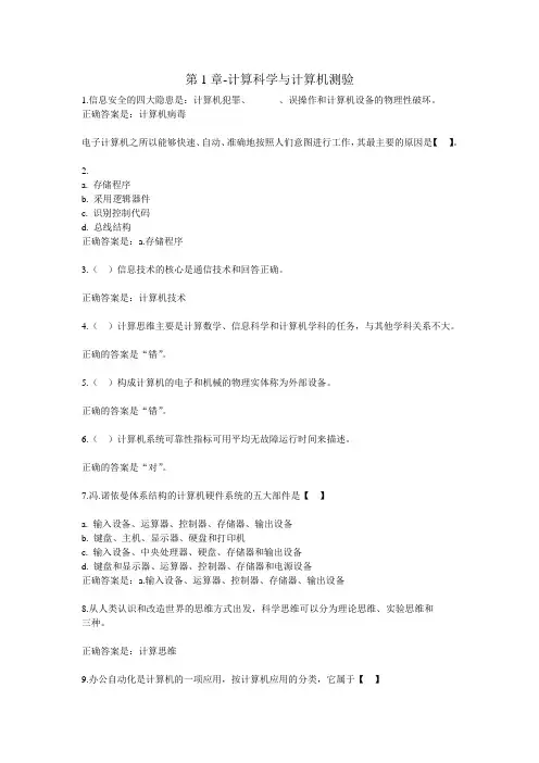 计算机基础练习题分析