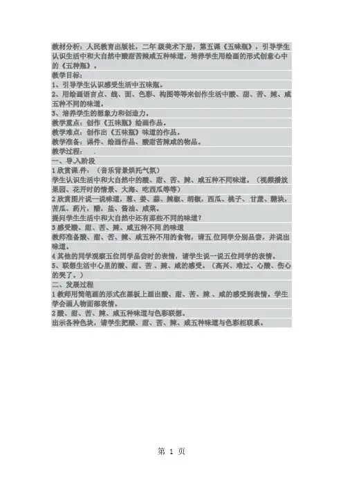 二年级下美术教案-word文档资料