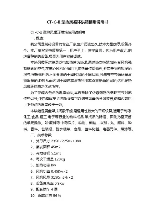 CT-C-II型热风循环烘箱使用说明书