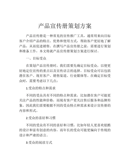 产品宣传册策划方案
