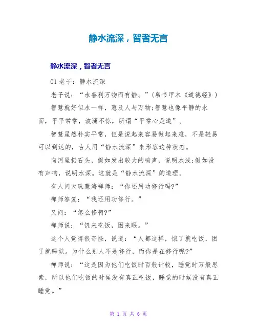 静水流深,智者无言