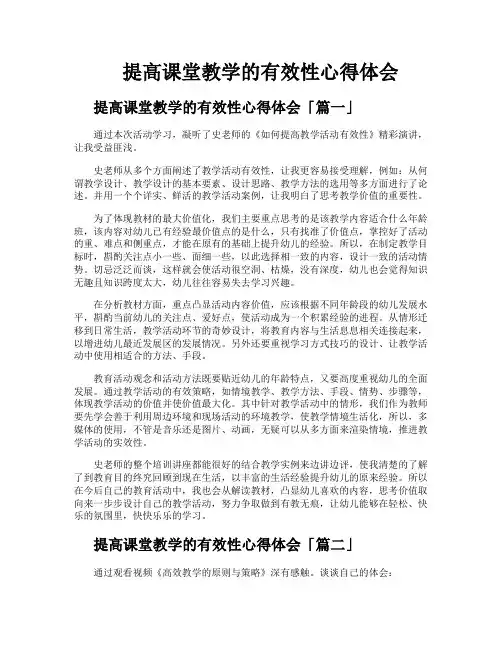 提高课堂教学的有效性心得体会