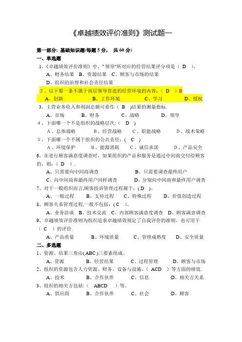 卓越绩效试题汇总