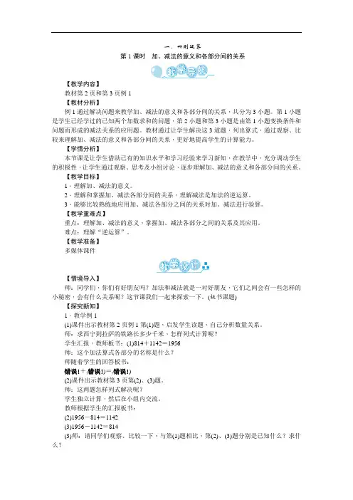 四年级数学电子版 教案