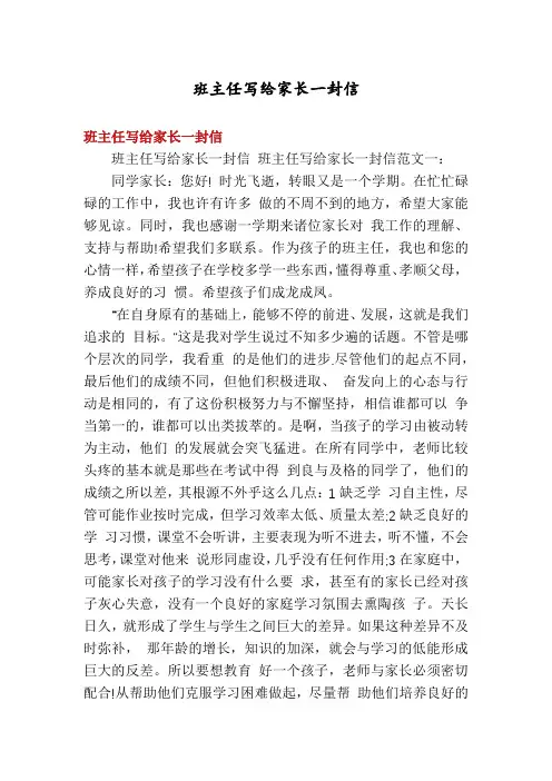 班主任写给家长一封信