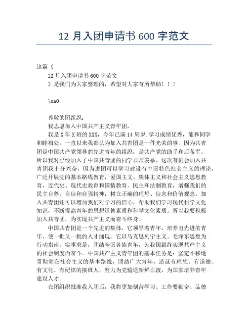 12月入团申请书600字范文